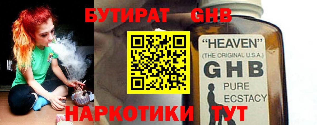 БУТИРАТ 1.4BDO  Вход с VPN  Луга 