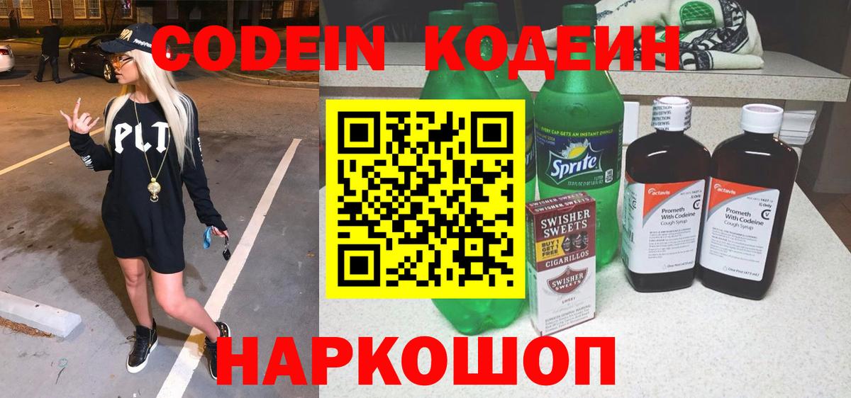 Луга  Кодеин Purple Drank  Вход с VPN 