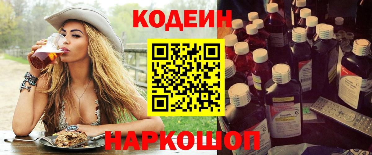 Кодеиновый сироп Lean напиток Lean (лин) Луга