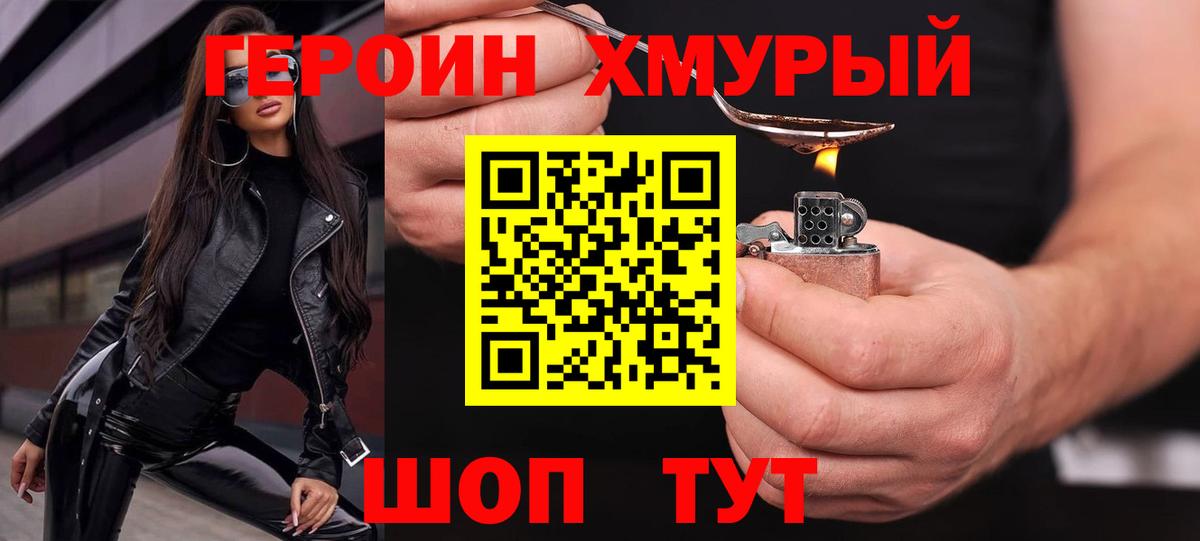 Героин  Героин хмурый  Вход с VPN  Луга 