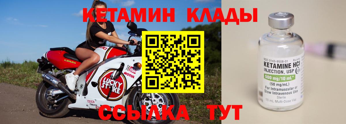 КЕТАМИН VHQ  Кетамин ketamine  Вход с VPN  Луга 